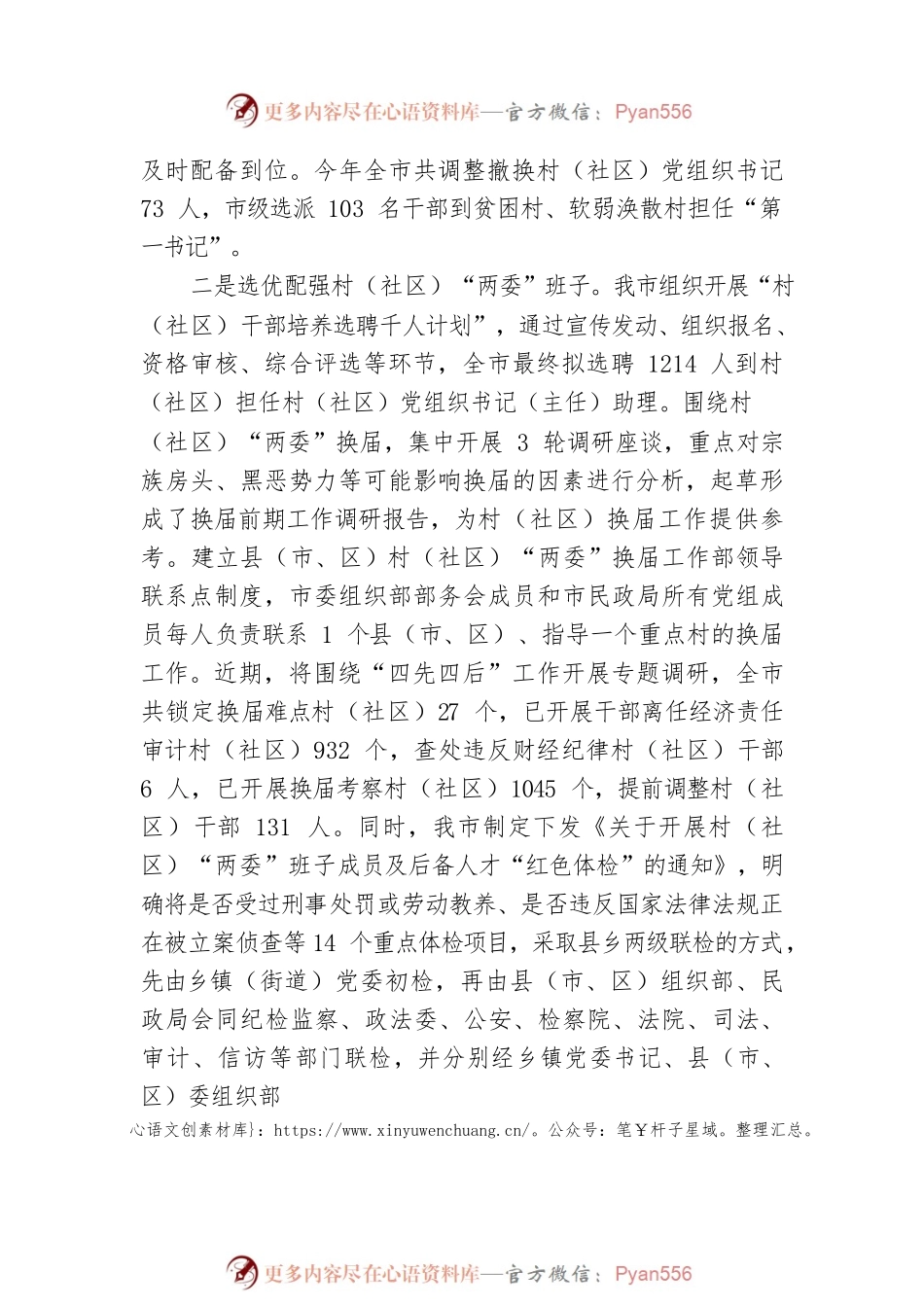 XX市多措并举强化基层组织建设和基层治理工作.docx_第2页