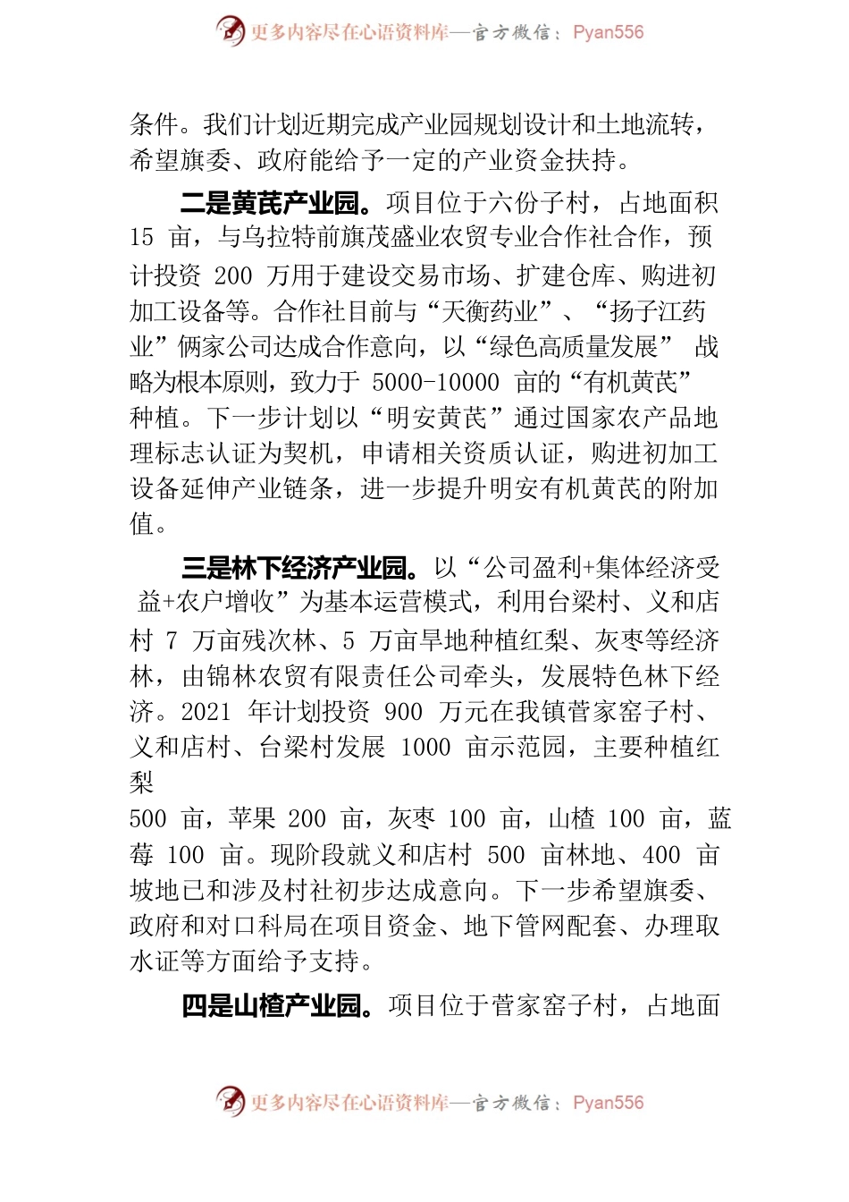 xxx2021年农口工作调研汇报材料.docx_第2页