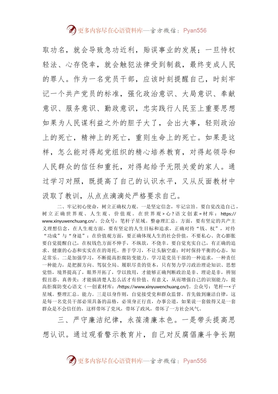 2023年领导干部以案促改警示教育交流发言材料.docx_第2页