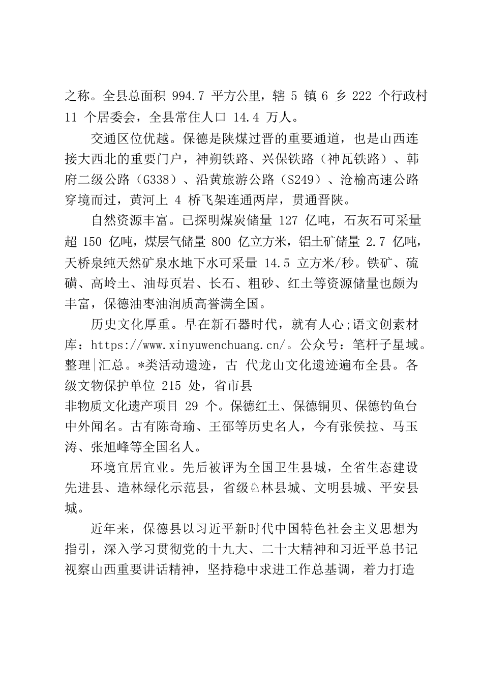 XX县统计工作汇报材料2023.4.18.docx_第2页