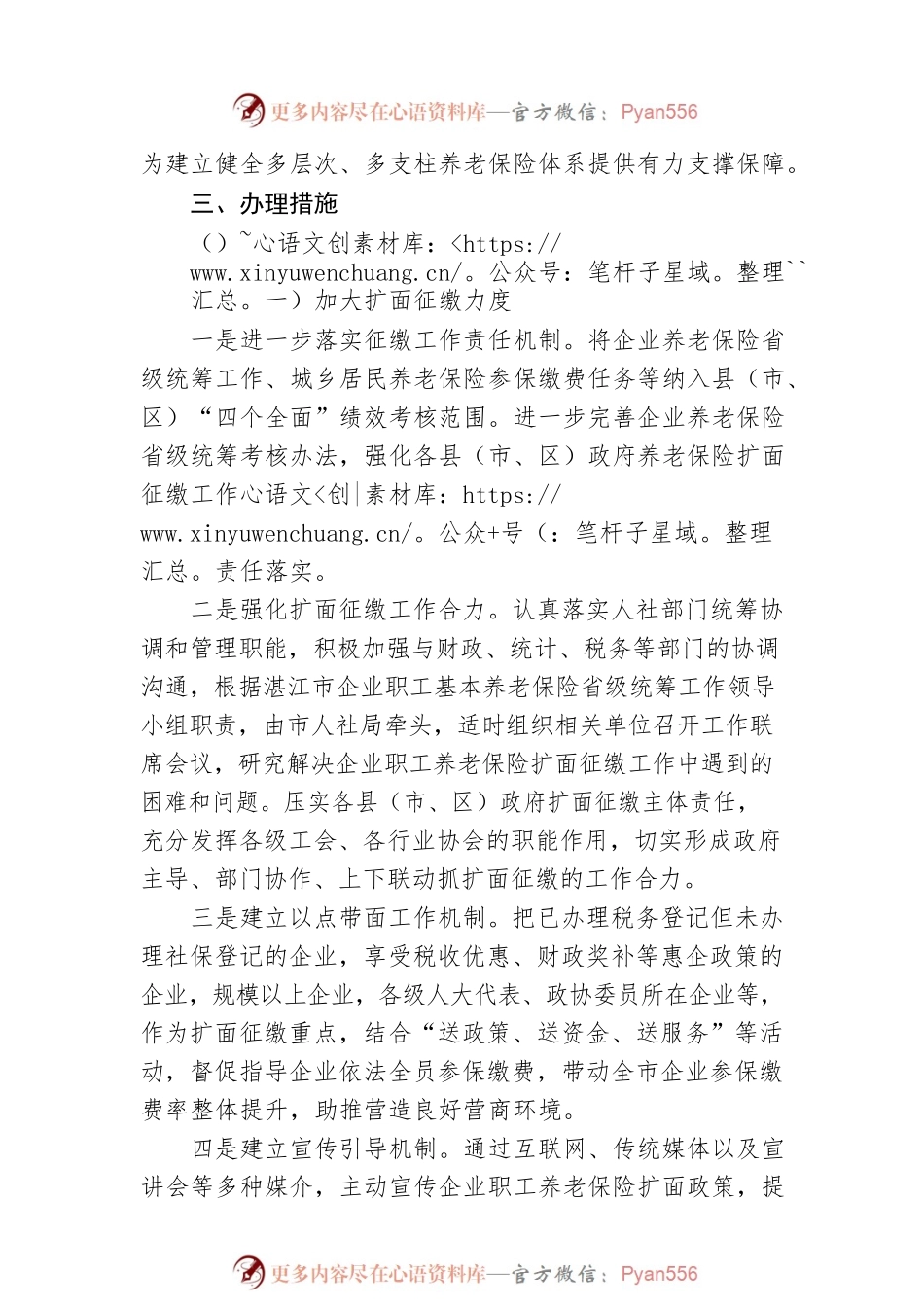 XX市关于加强基本养老保险基金筹集使用管理的议案办理工作方案XX市关于加强基本养老保险基金筹集使用管理的议案办理工作方案.docx_第2页