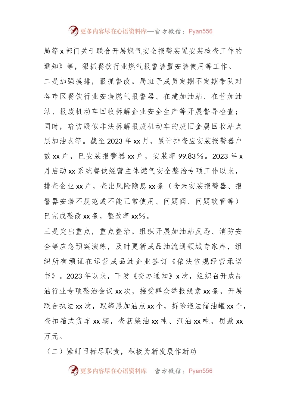 xxx局2023年工作总结及2024年工作计划.docx_第2页