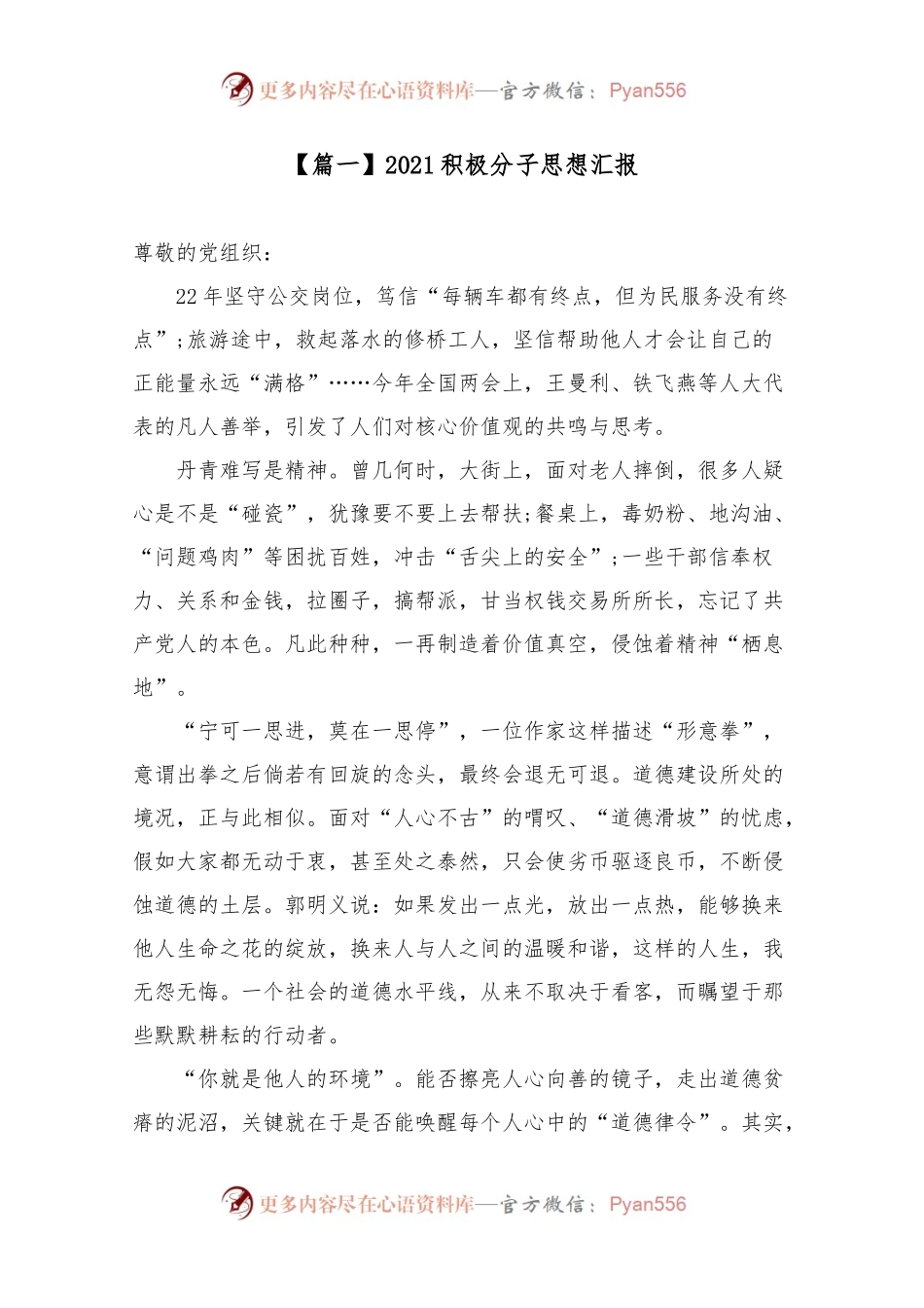 202x积极分子思想汇报10篇.docx_第1页
