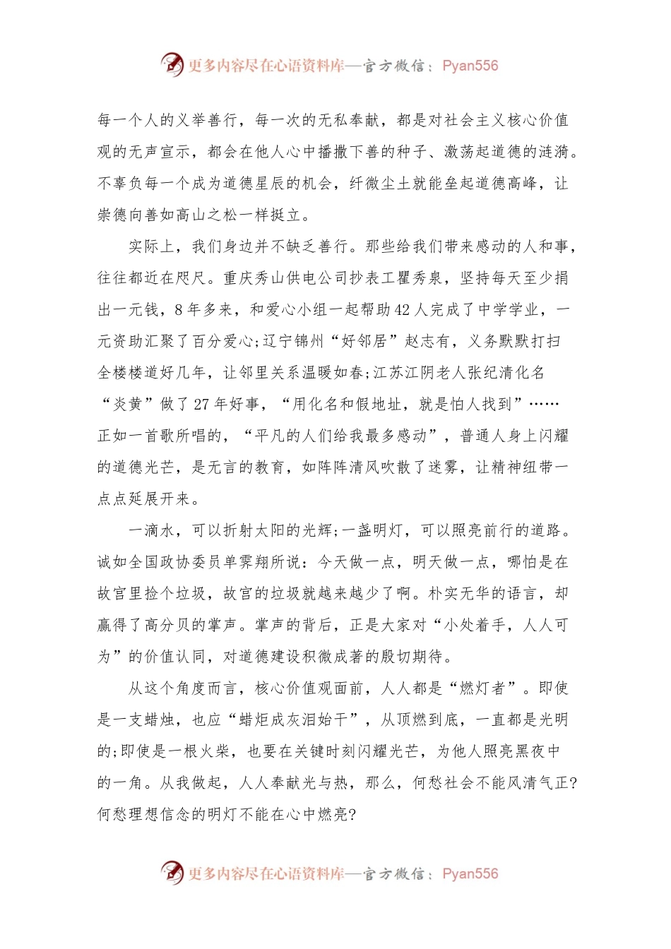 202x积极分子思想汇报10篇.docx_第2页