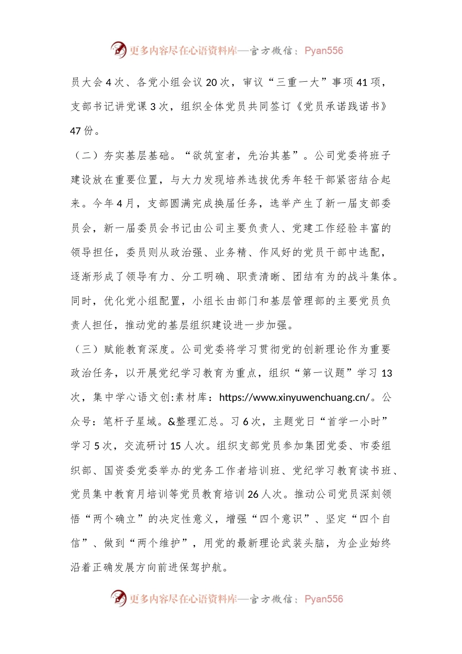 2024年公司上半年履行全面从严治党主体责任工作情况的报告.docx_第2页