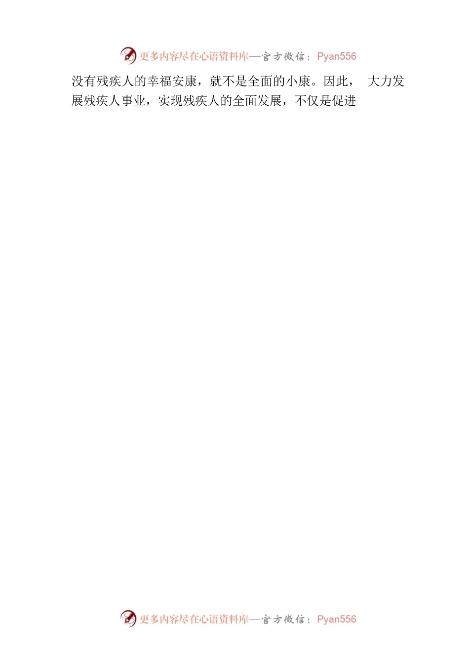 xx同志在xx市残疾人联合会第八次代表大会上的讲话.docx_第2页