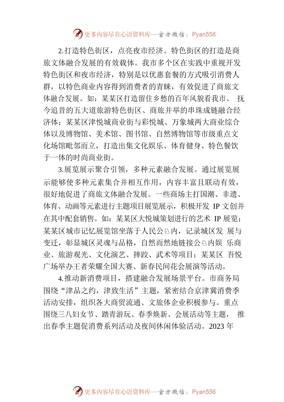 XX市商旅文体深度融合发展情况的调研报告.docx_第2页