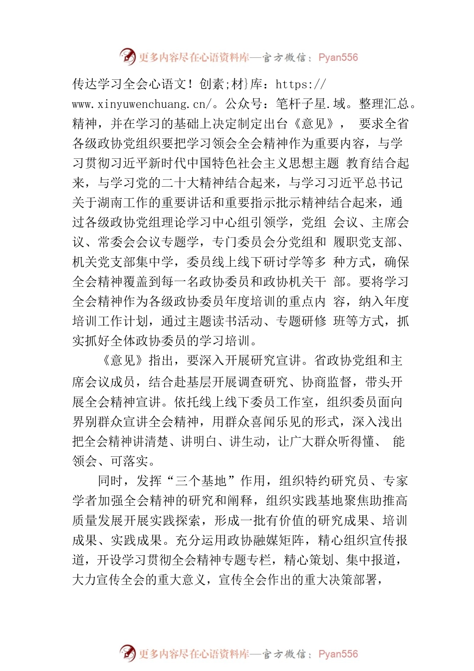 2023年湖南十二届四次全会精神学习心得体会汇编（2篇）.docx_第2页