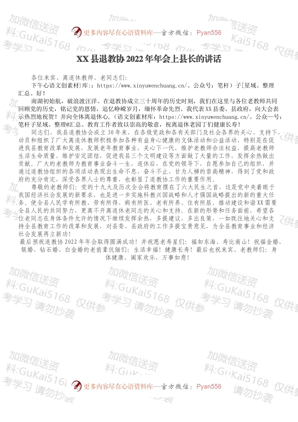 XX县退教协2022年年会上县长的讲话.docx_第1页