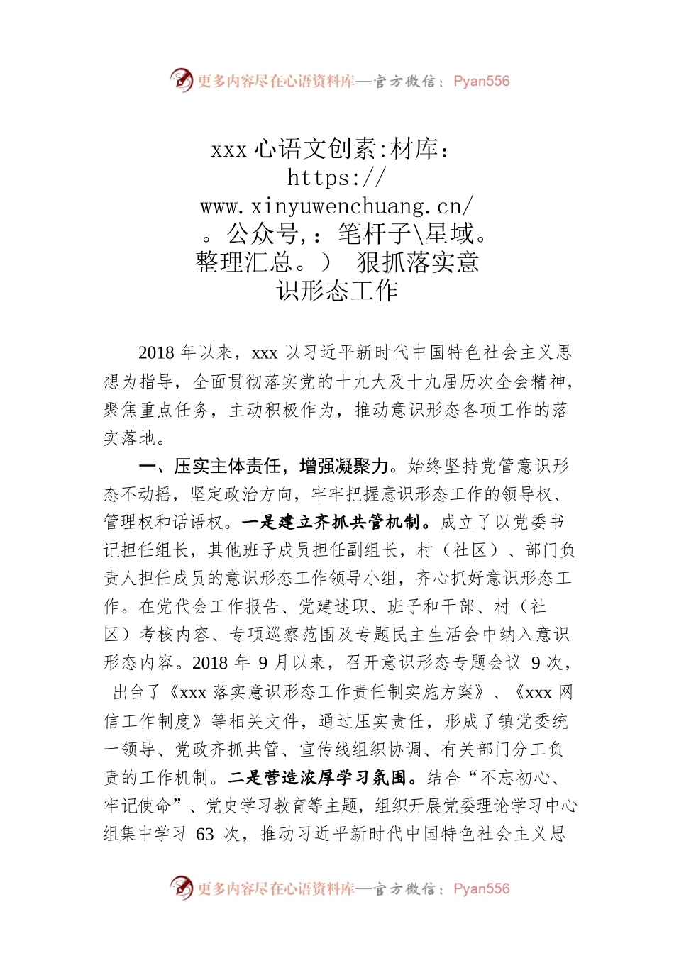 xxx狠抓落实意识形态工作.docx_第1页