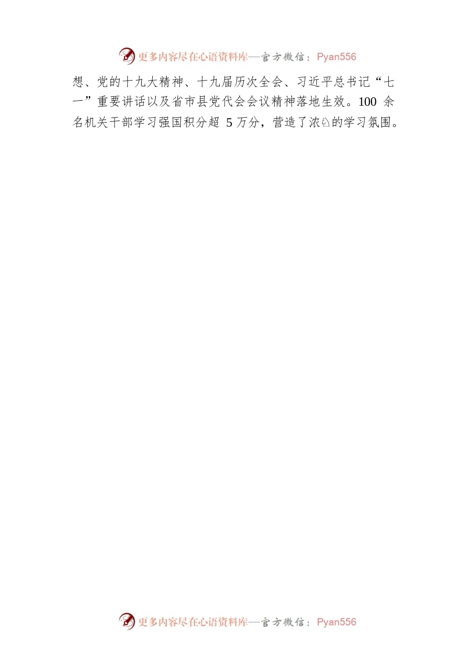 xxx狠抓落实意识形态工作.docx_第2页