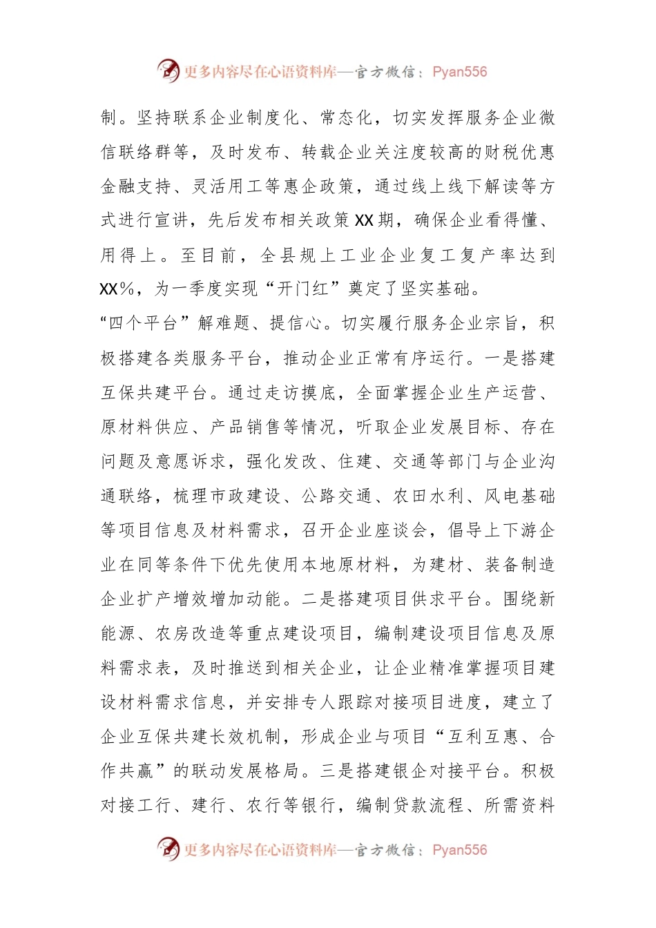 XXX县工信局关于优化营商环境举措的汇报.docx_第2页