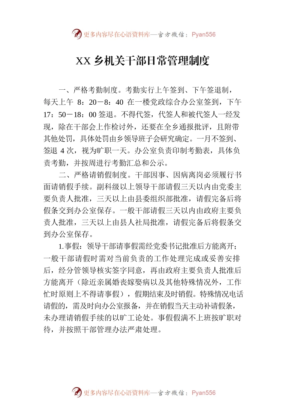 XX乡制度汇编（4篇）.docx_第2页