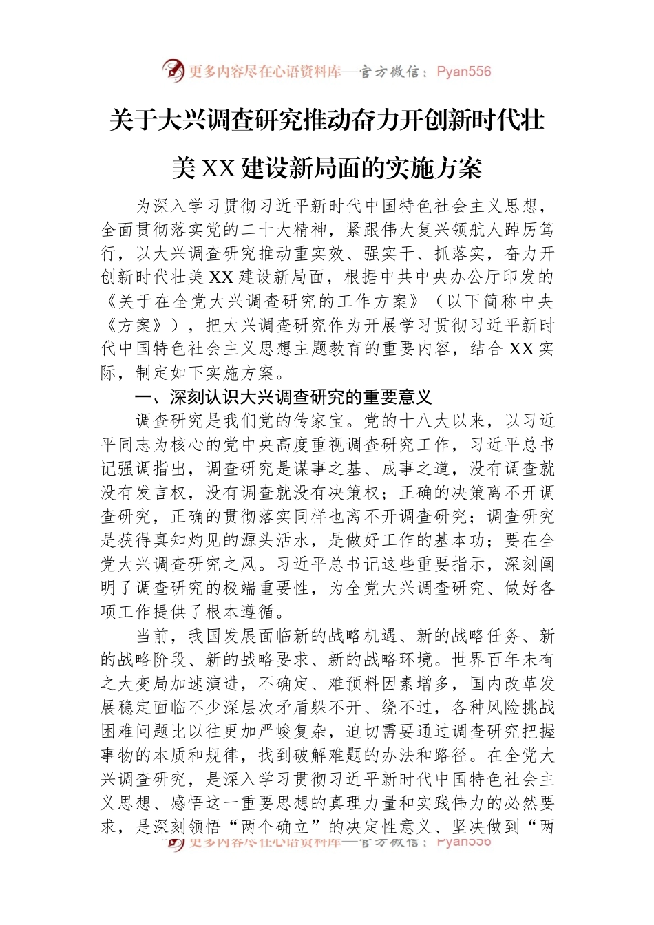2023年大兴调查研究的实施方案汇编（8篇）.docx_第2页