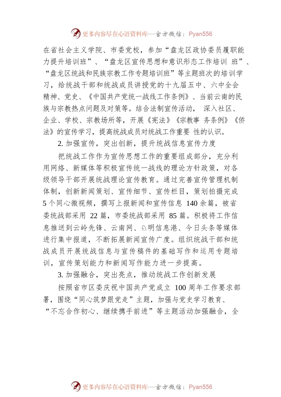 XX区委统战部20XX年整体绩效自评工作情况报告（20220930）.docx_第2页
