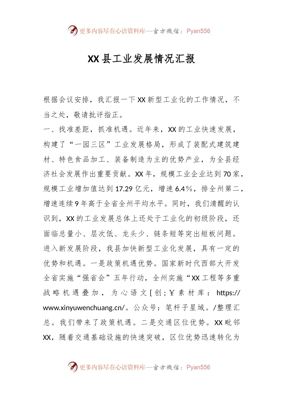 XX县工业发展情况汇报.docx_第1页