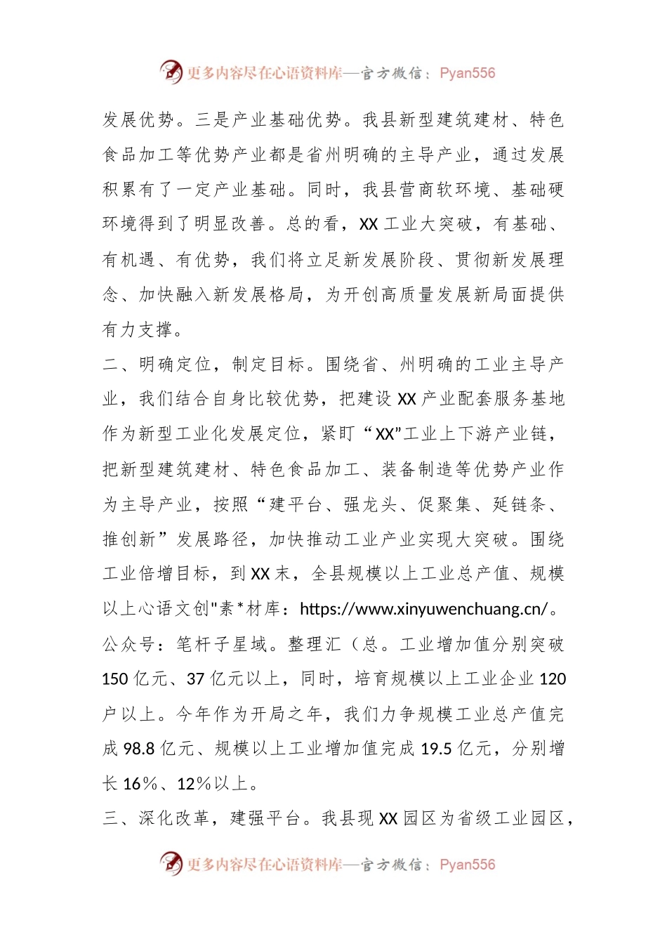XX县工业发展情况汇报.docx_第2页