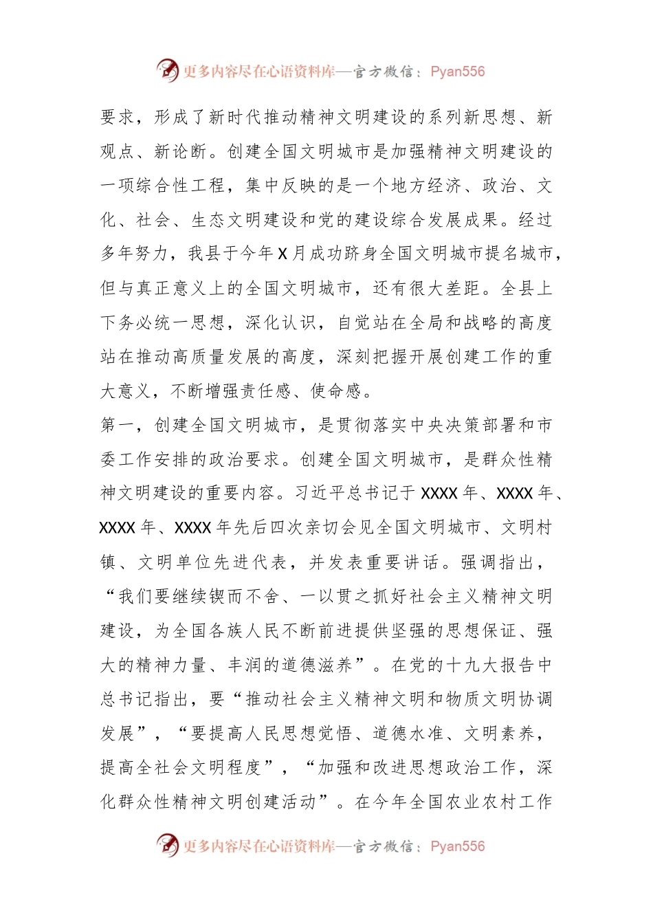 Xx县委书记在创建全国文明城市暨农村精神文明建设推进会上的讲话.docx_第2页