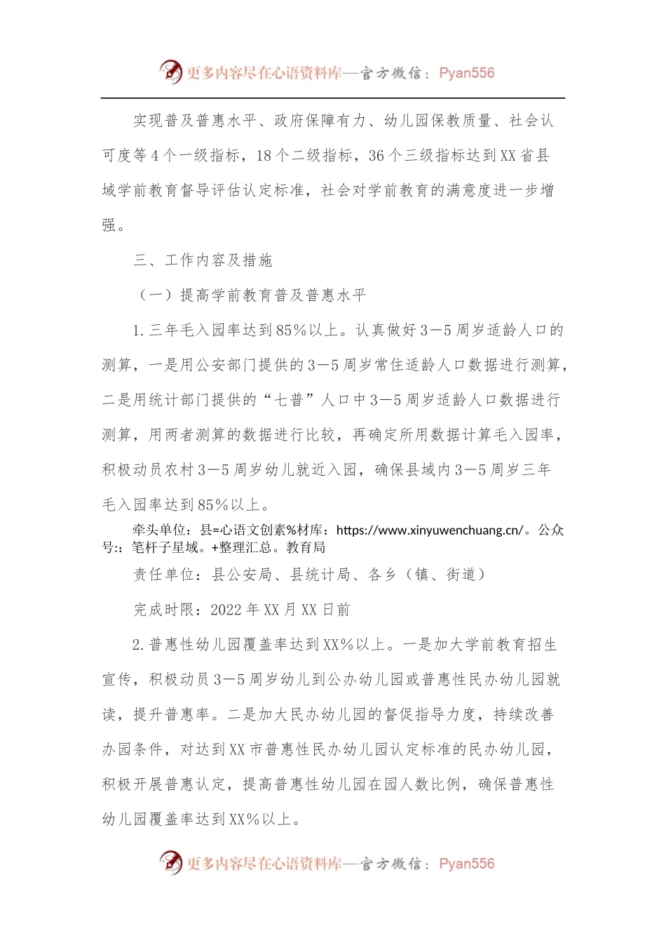 XX县创建学前教育普及普惠县工作方案.docx_第2页