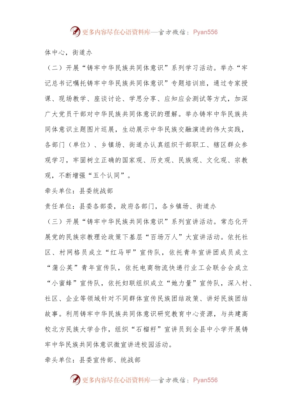 XX县民族团结进步月活动方案.docx_第2页