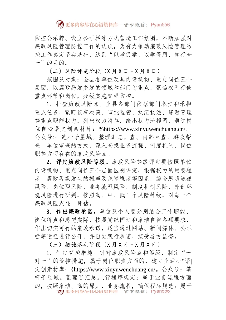 2023年度廉政风险管理防控工作的实施方案.docx_第2页