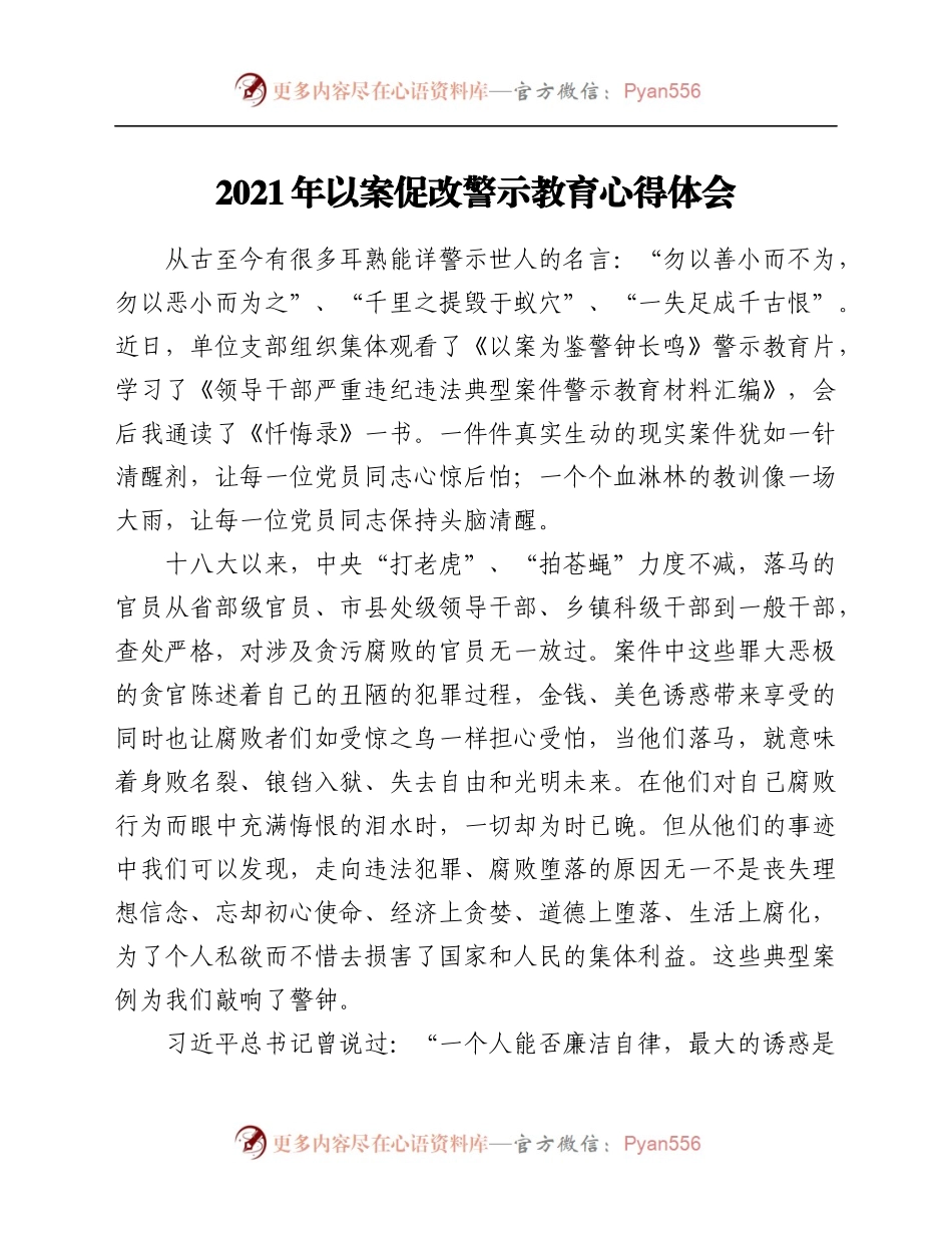 21年以案促改警示教育心得体会.docx_第1页