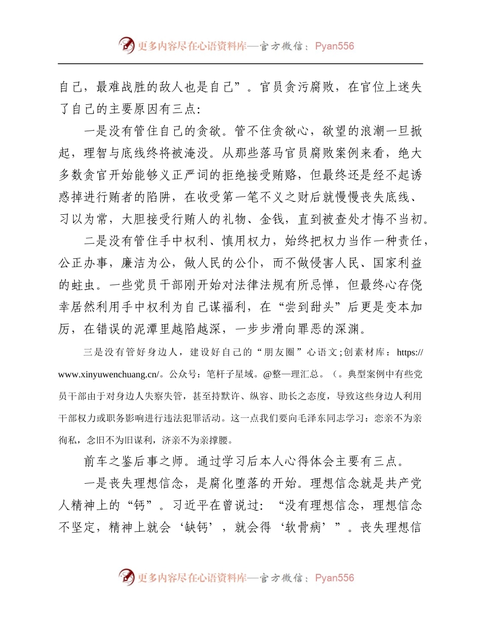 21年以案促改警示教育心得体会.docx_第2页
