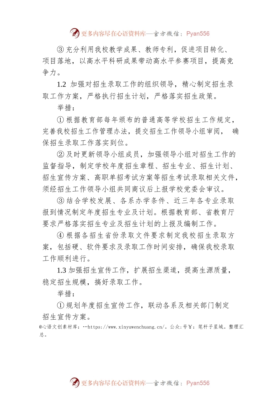 2023年招生就业指导中心工作计划.docx_第2页
