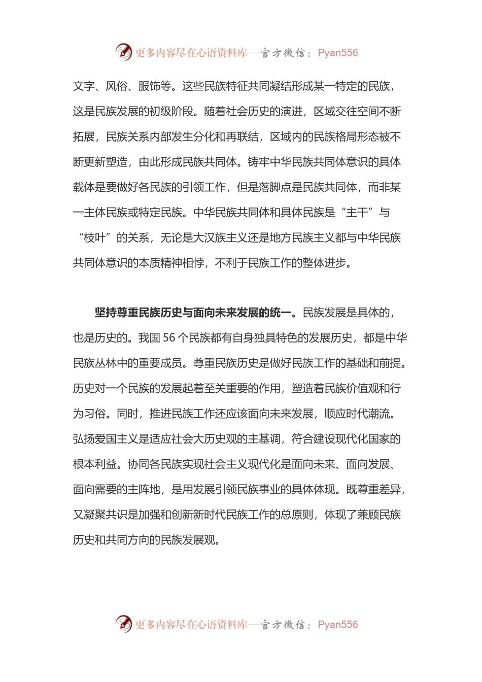 5篇学习中央民族工作会议精神心得体会研讨发言.docx_第2页