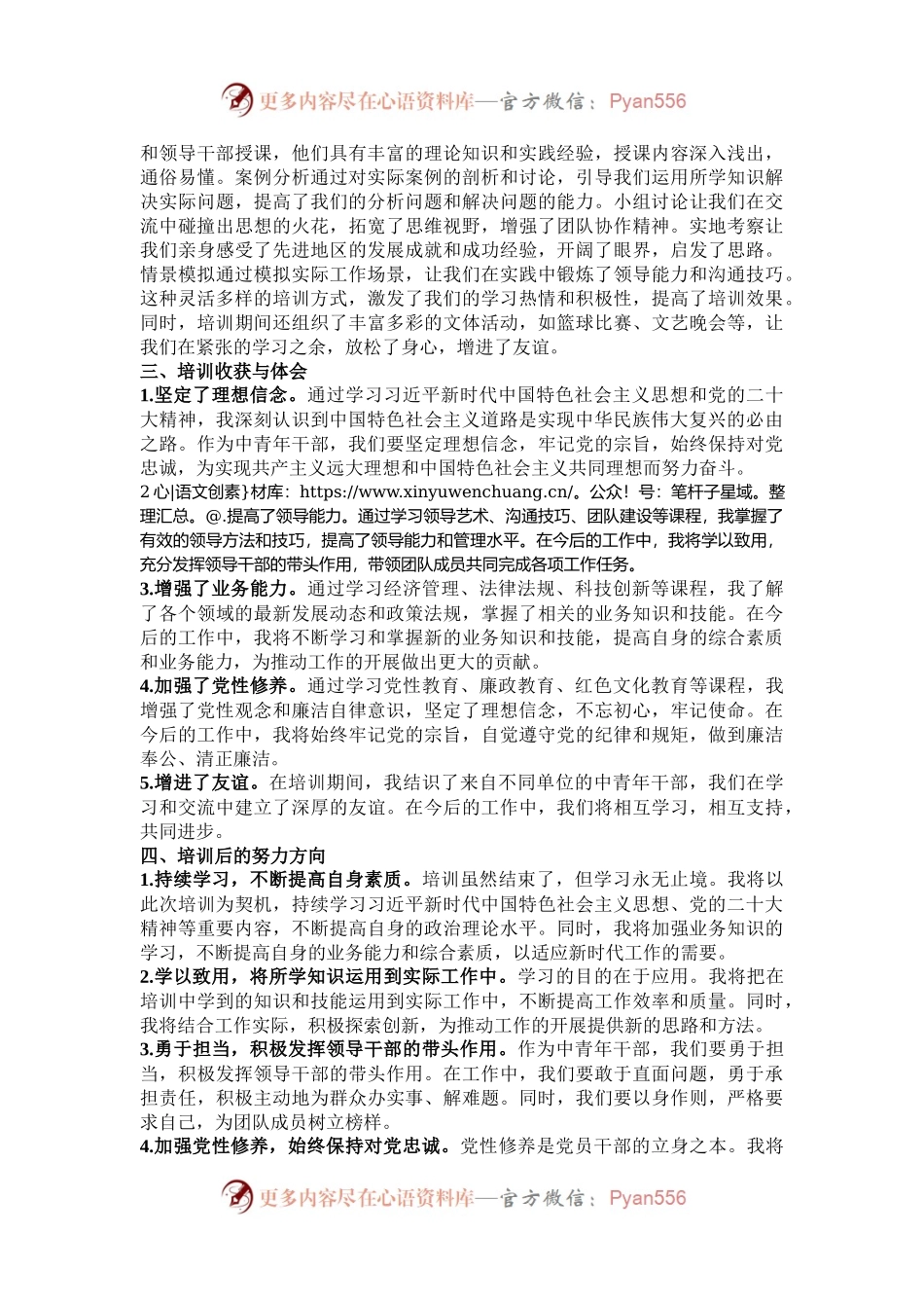 2024年秋季中青年干部班培训心得体会.docx_第2页
