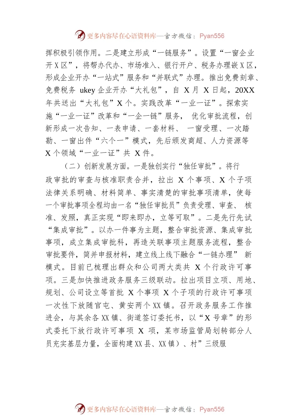 XX县行政审批服务局局长李虹美在20XX年度工作总结暨表彰大会上的讲话.docx_第2页