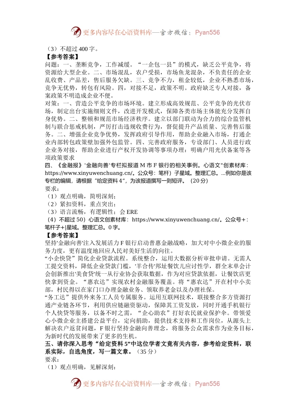 2023年重庆国家公务员申论考试真题及答案-地市级.docx_第2页