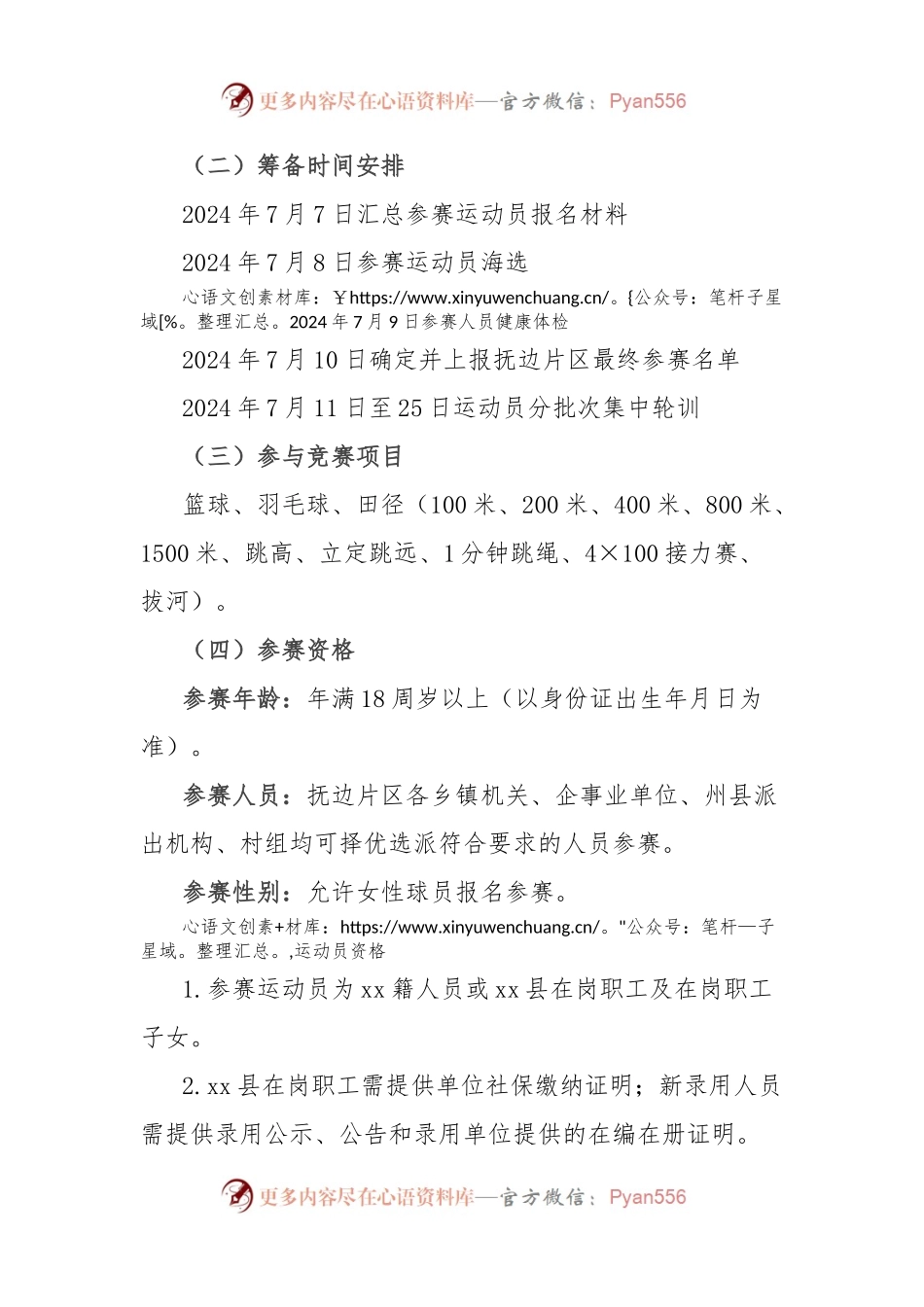 2024年百城千乡万村社区系列活动暨xx县第三届职工运动会抚边片区工作方案.docx_第2页