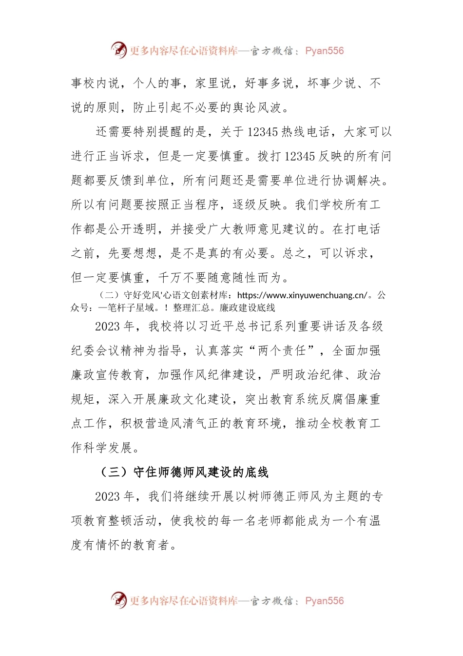 XX中学2023年党建工作计划.docx_第2页