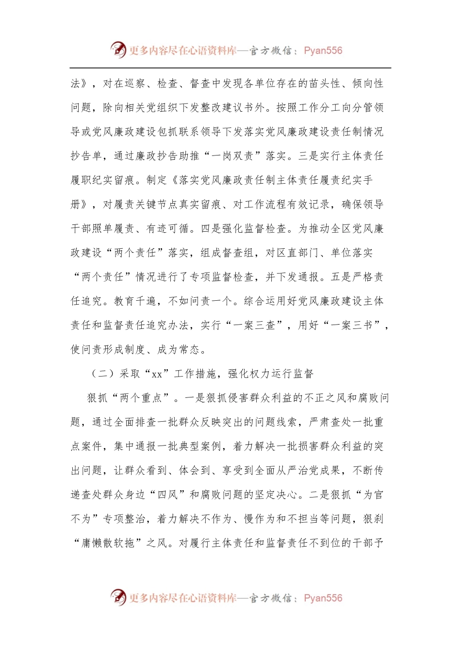 xx区委2022年上半年全面从严治党和作风纪律整治工作总结.docx_第2页