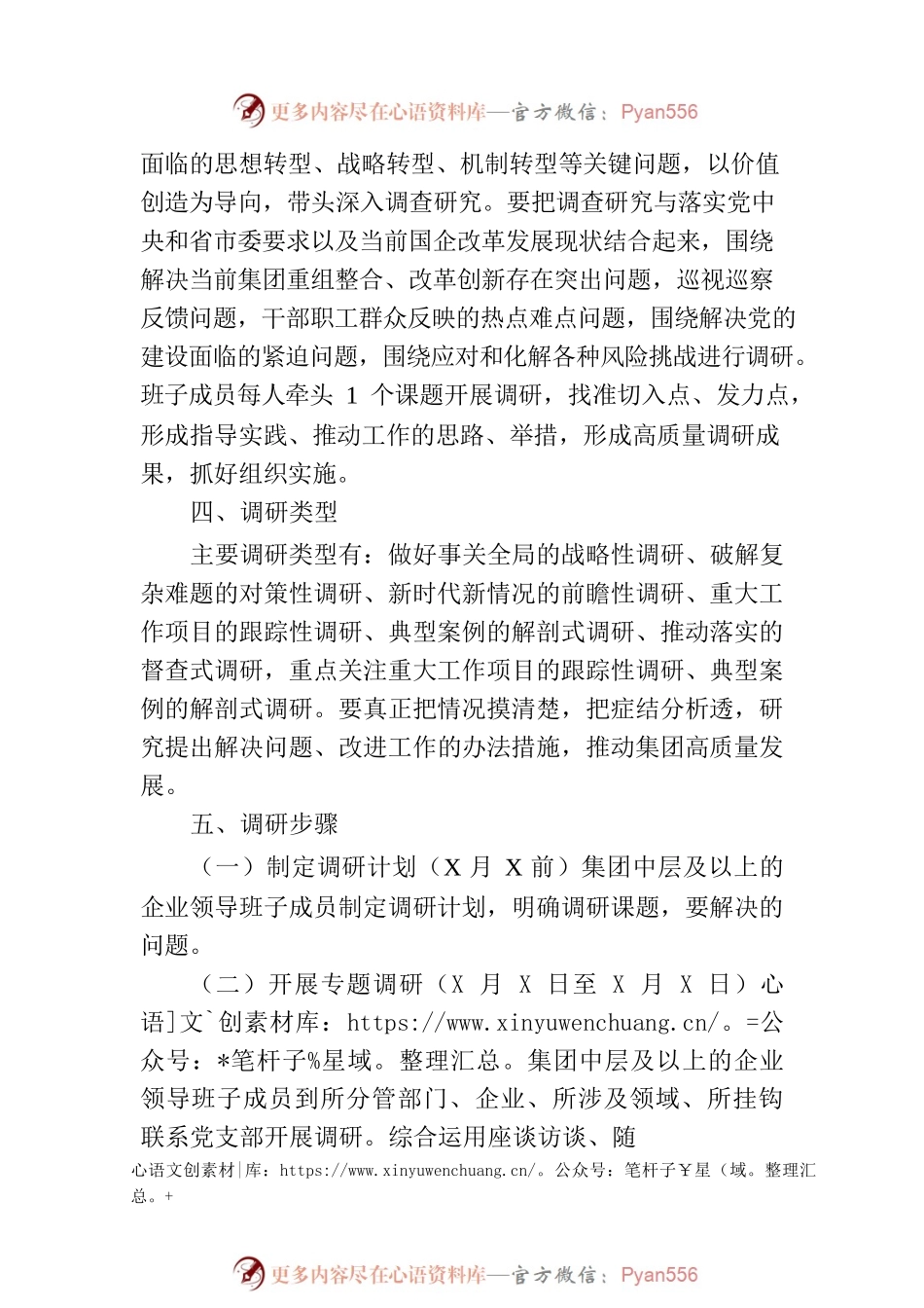 2023年第二批主题教育调研活动工作方案.docx_第2页