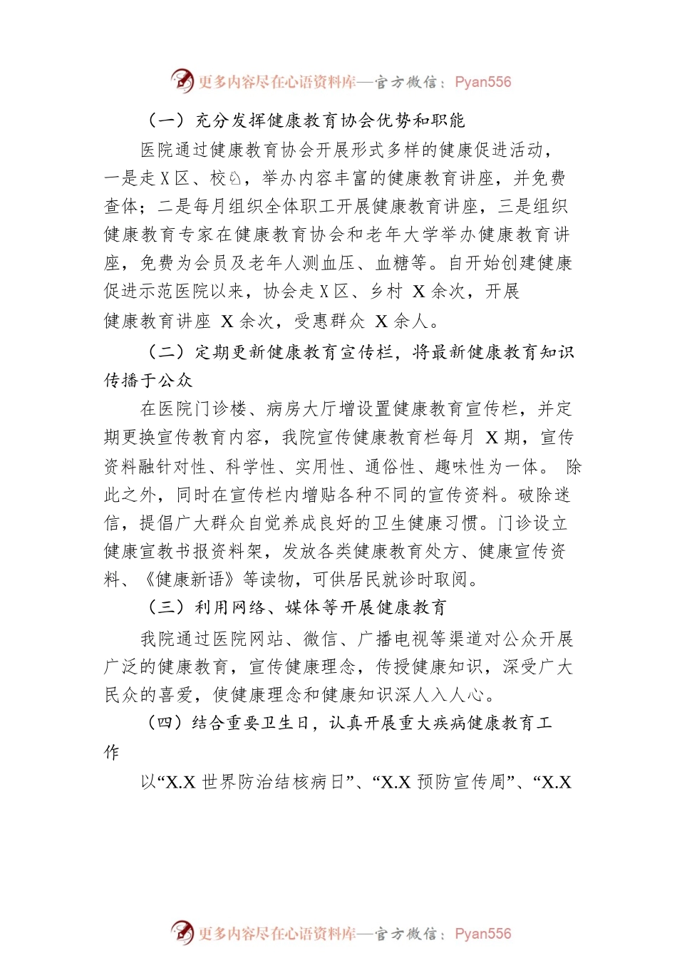 XX县人民医院健康促进医院工作总结.docx_第2页