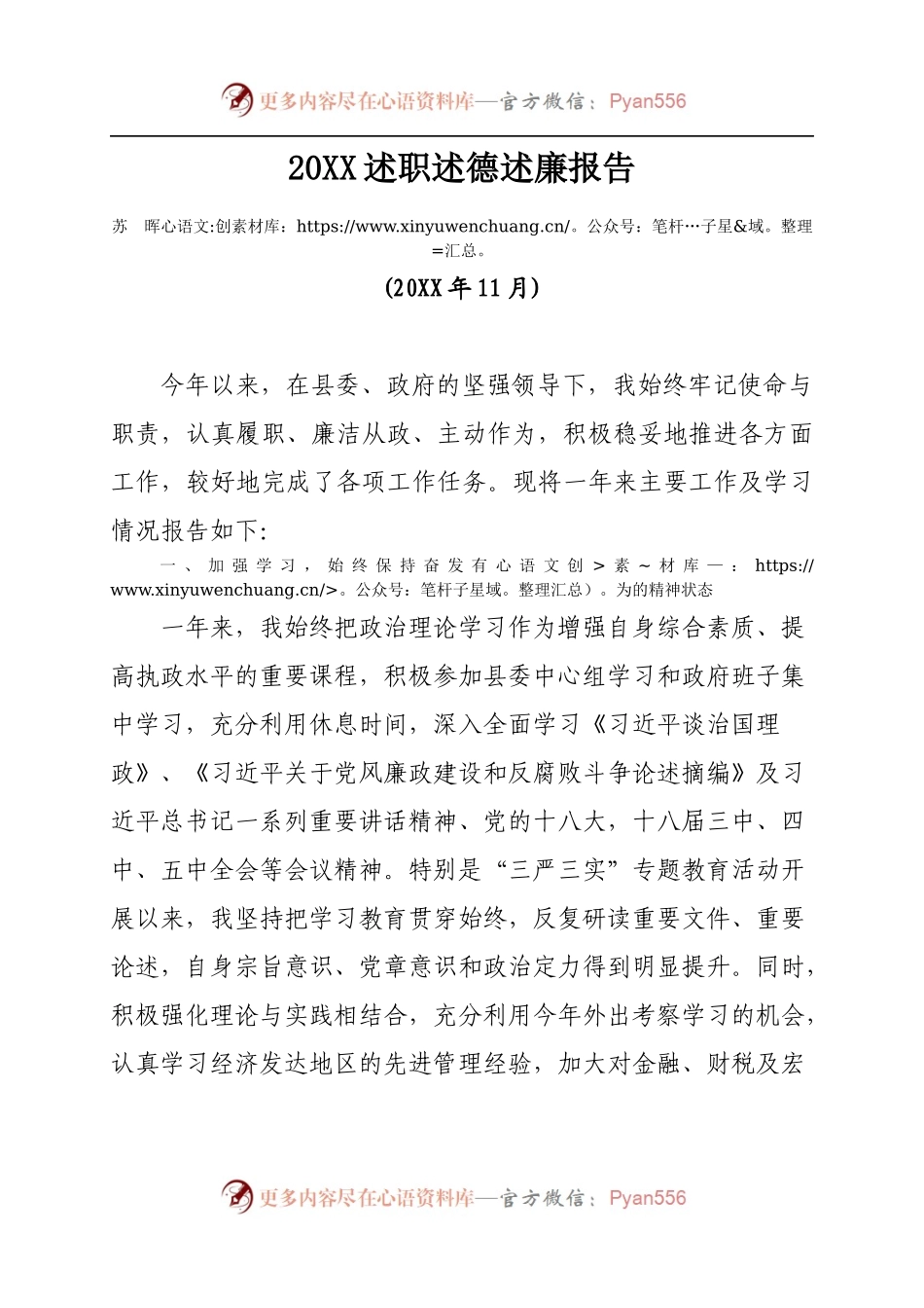 20XX年述职述德述廉报告（定稿）12.docx_第1页
