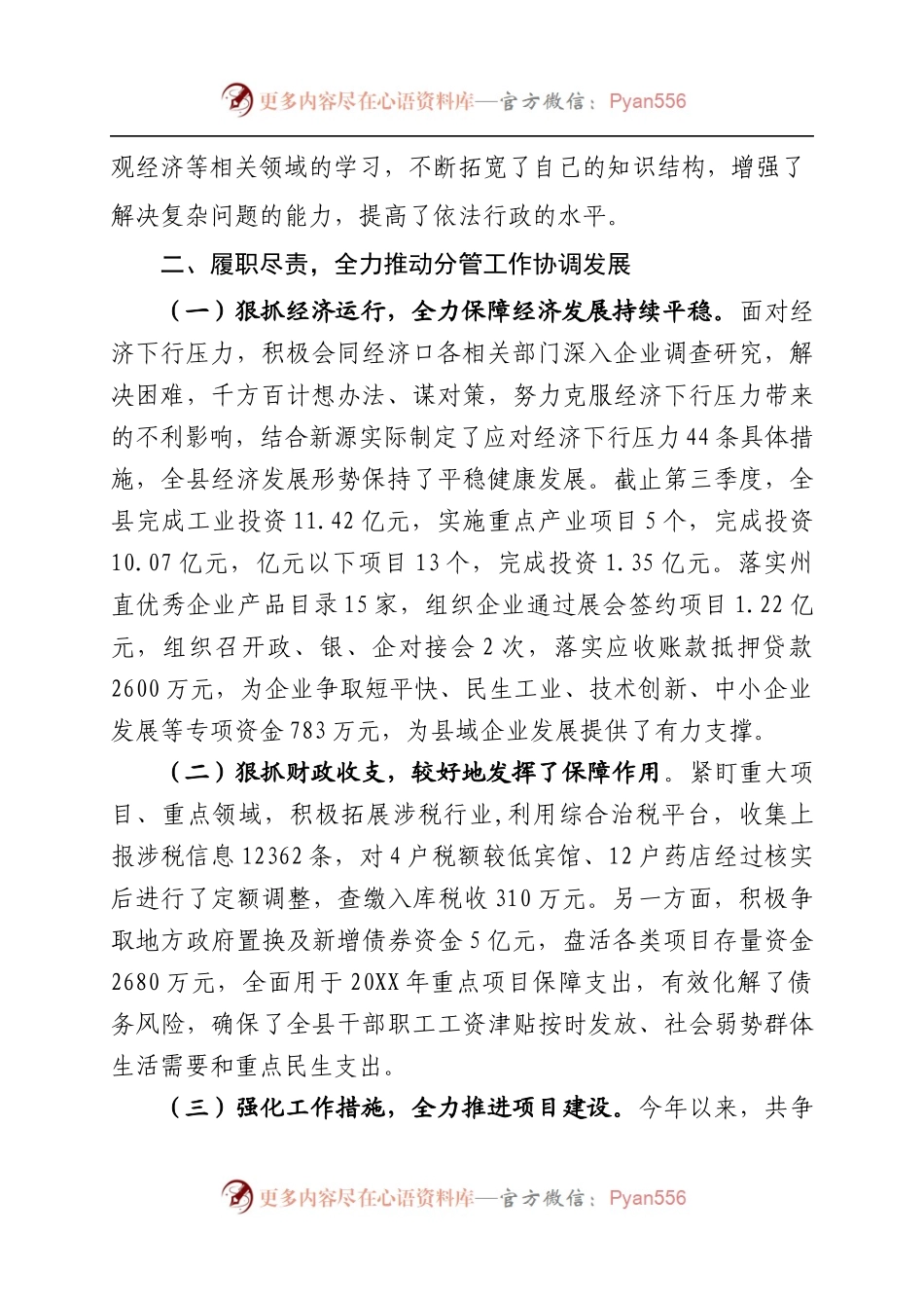 20XX年述职述德述廉报告（定稿）12.docx_第2页