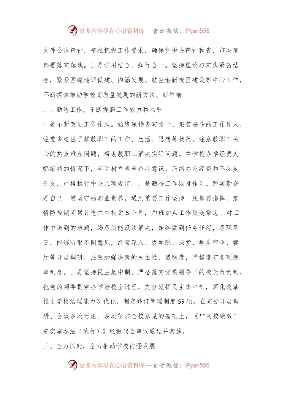 XXX高校院长、党委副书记2022年度述职述廉述学报告.docx_第2页