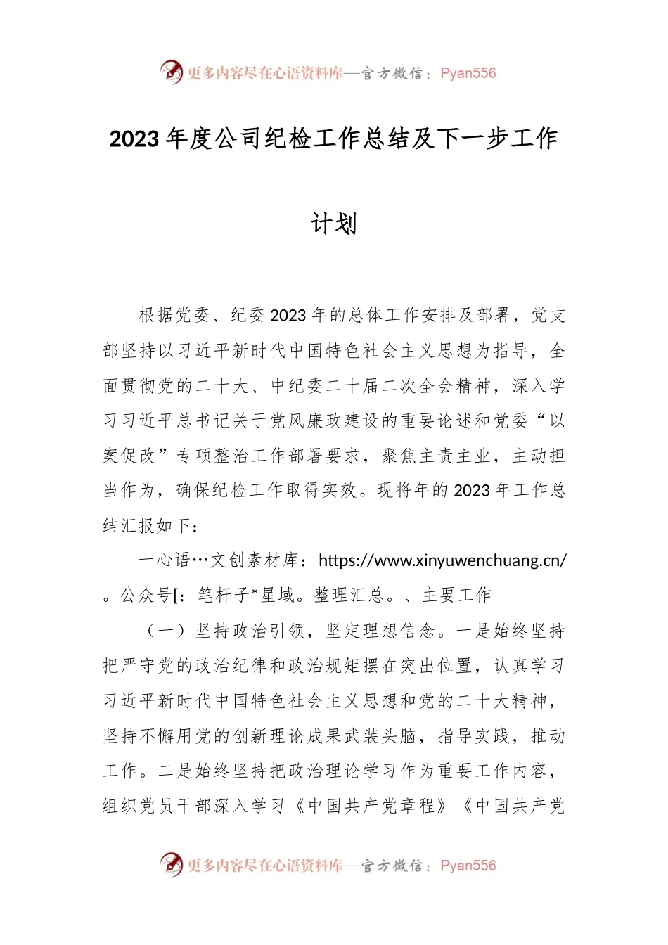 2023年度公司纪检工作总结及下一步工作计划.docx_第1页