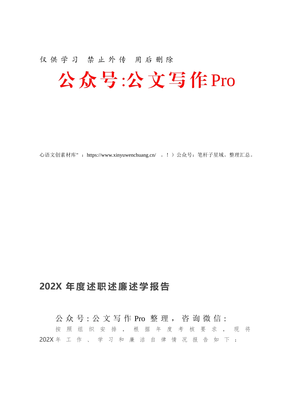 202X年度述职述廉述学报告383929.docx_第1页