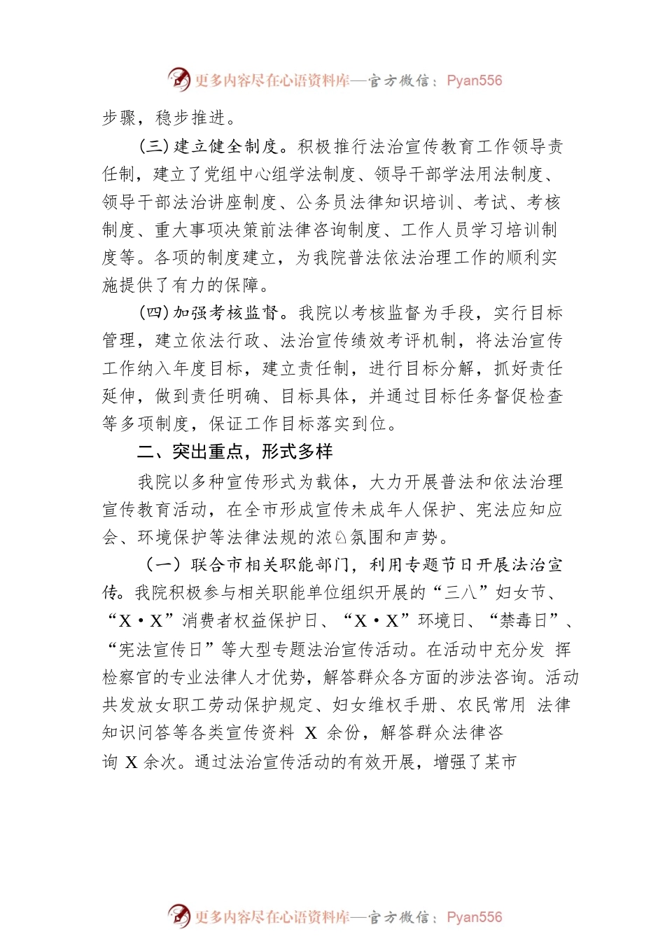 XX市人民检察院2022年普法依法治理上半年工作总结（20220716）.docx_第2页
