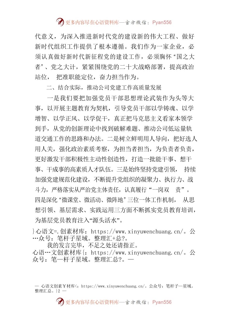 7月主题教育发言材料.docx_第2页