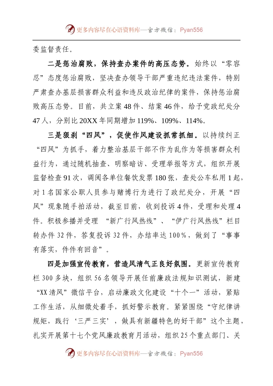 20XX年度述职述德述廉报告（2）.docx_第2页
