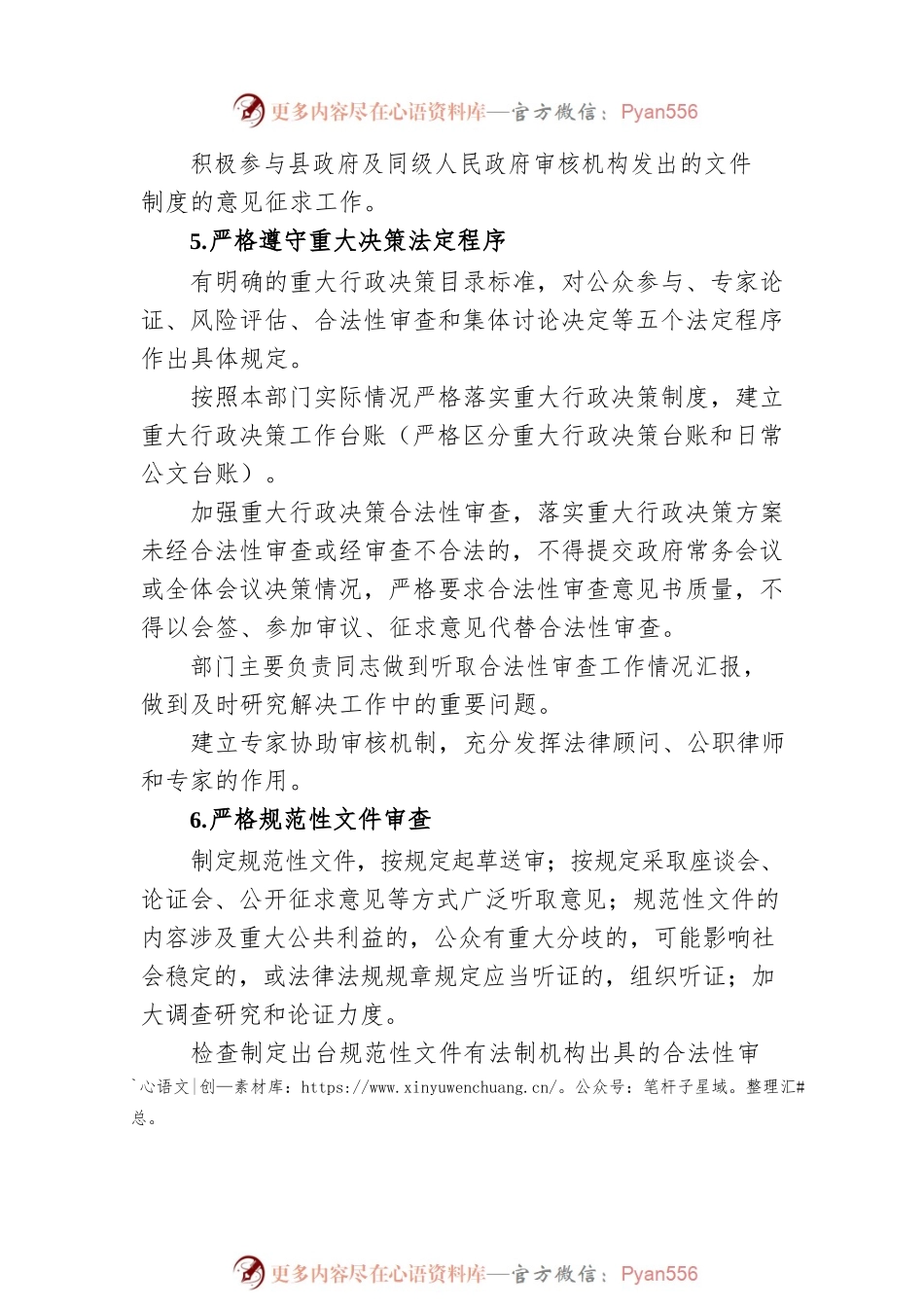 XX县民政局2023年度法治政府建设工作计划（20221226）.docx_第2页