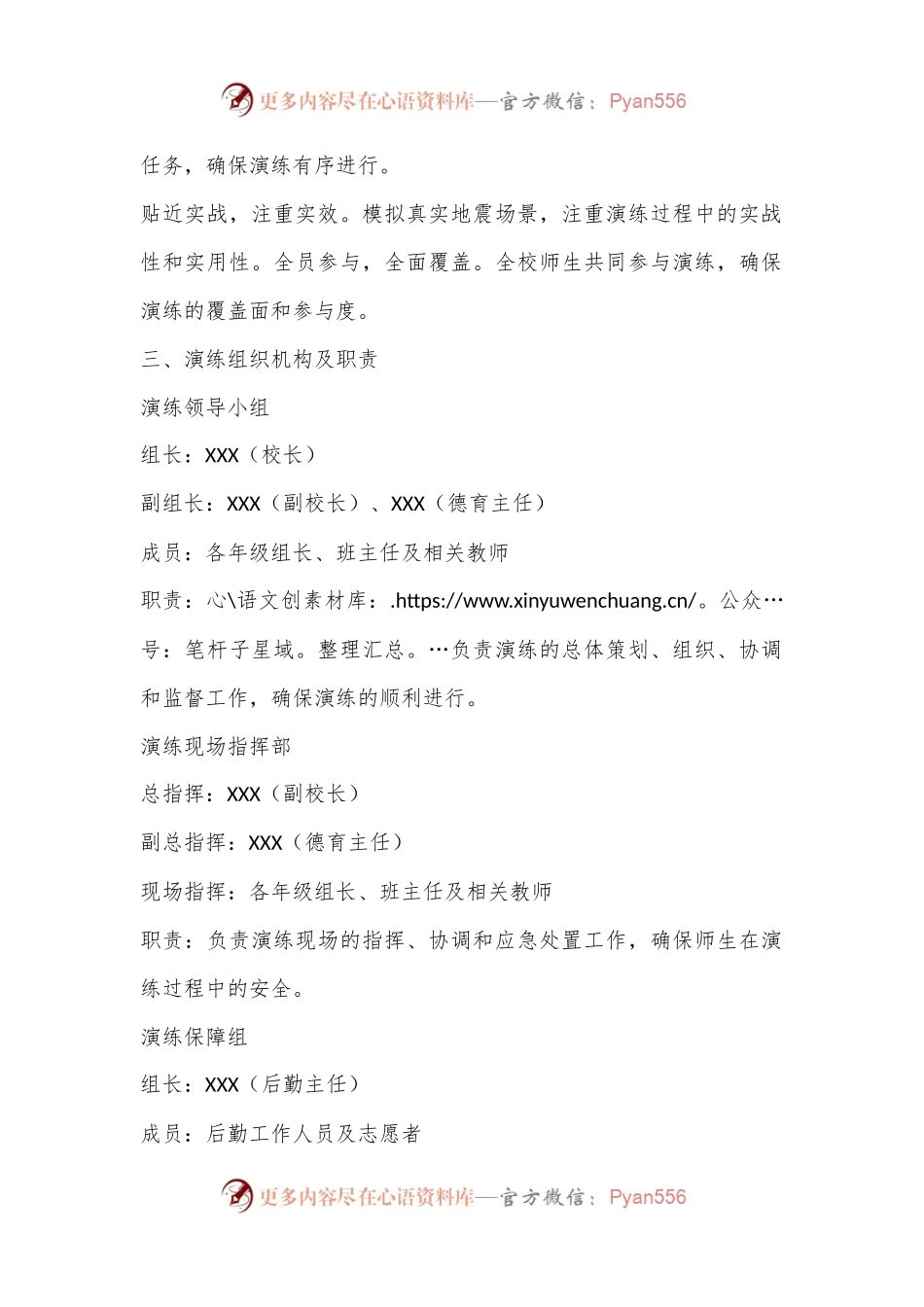 2024年X中心小学地震疏散演练方案.docx_第2页
