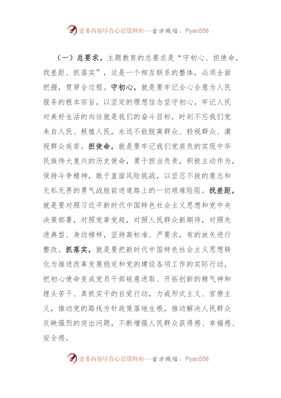 XX乡镇主题教育的实施方案.docx_第2页