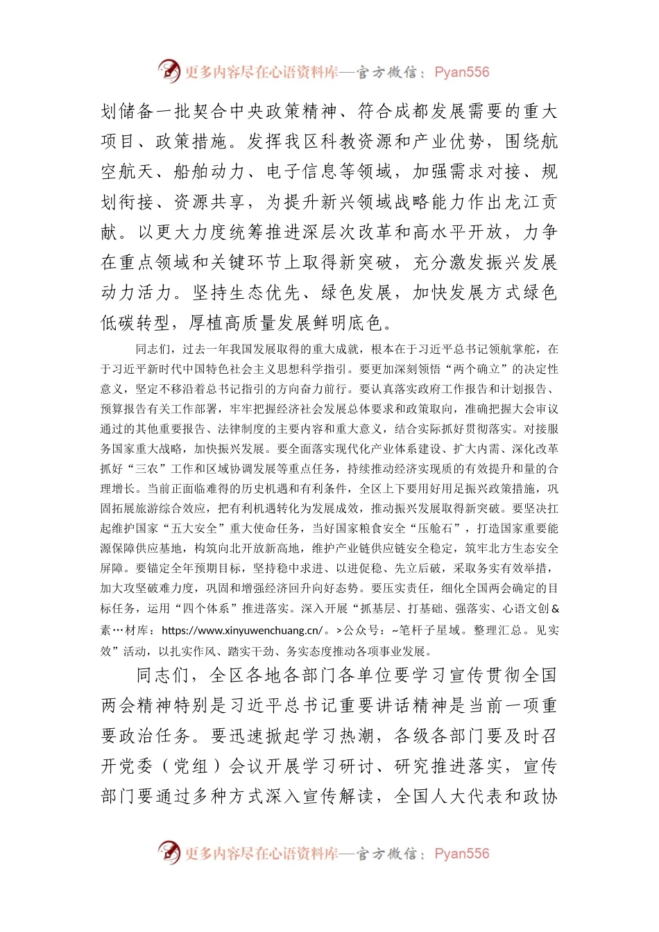2024年在全区学习宣传贯彻全国“两会”精神工作会议上讲话.docx_第2页