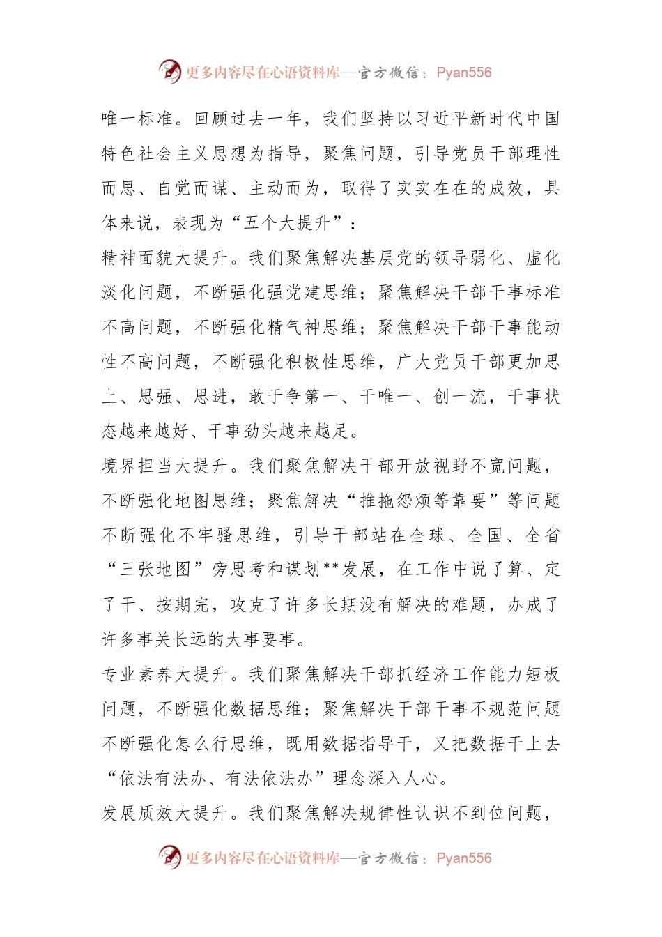2023年领导干部思维训练全员计划启动仪式上的动员讲话.docx_第2页